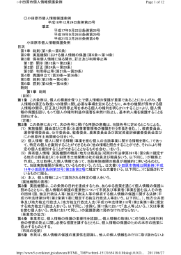小田原市個人情報保護条例 平成16年12月24日条例第25号 改正 平成