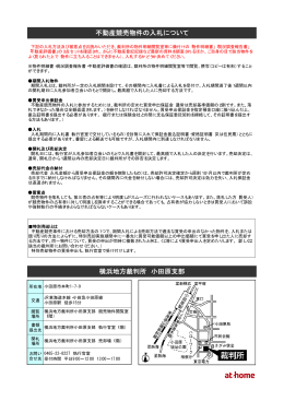 不動産競売物件の入札について 横浜地方裁判所 小田原支部