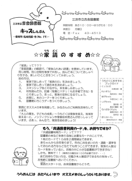 「家言売」 って??? ・ 「家庭読書」 の田各語で、 「家族ふれあい読書」 を