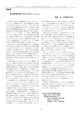 巻頭言 他分野専門家とのコラボレーション