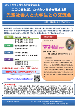 先輩社会人と大学生との交流会