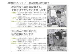先輩職員からのメッセージ ～あなたの挑戦が、府中市を動かす～