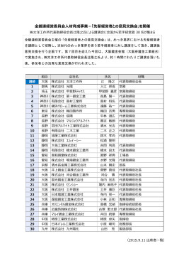 「平成27年度先輩経営者との意見交換会」詳細レポート（PDF）