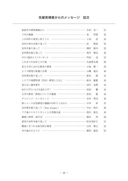 先輩受領者からのメッセージ 目次