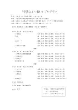 H22年度卒業生との集い - 名古屋大学工学研究科 ﾏﾃﾘｱﾙ理工学専攻