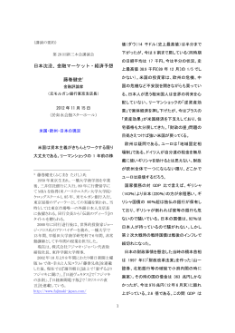 日本沈没、金融マーケット・経済予想 藤巻健史