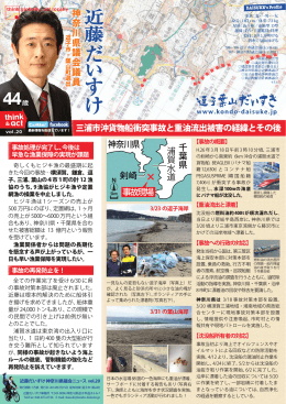 三浦市沖貨物船衝突事故と重油流出被害の経緯とその後