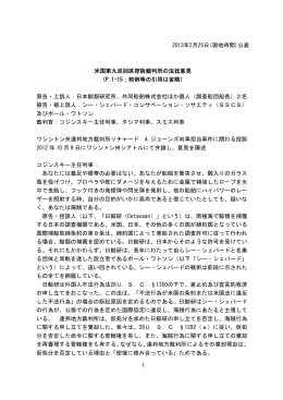 (現地時間)公表 米国第九巡回区控訴裁判所の法廷意見