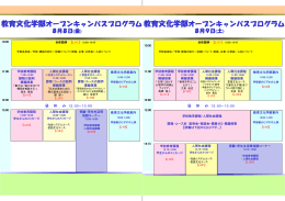 教育文化学部