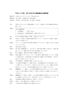 議事録 - 吹田市
