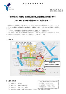 『横浜駅みなみ通路・相鉄線2階改札連絡通路』が開通します