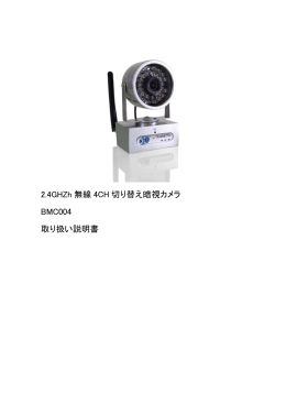 2.4GHzワイヤレス暗視カメラ