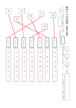 校 ・ 材 ・ 村 ・ 植 ・ 柱 積 ・ 秒 ・ 科 明 ・ 暗 ・ 昭 ・ 曜 ・ 昨 紙 ・ 細 ・ 組 ・ 続