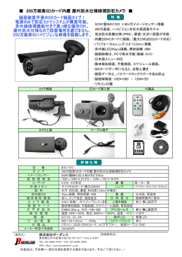 200万画素SDカード内蔵 屋外防水仕様暗視防犯カメラ