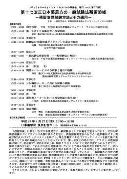 第十七改正日本薬局方の一般試験法残留溶媒