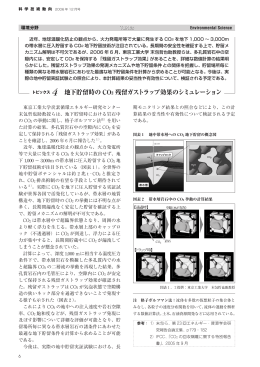 トピックス 4 地下貯留時の CO 2 残留ガストラップ効果のシミュレーション