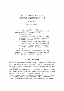 比推力特性と残留推力特性について - JAXA Repository / AIREX