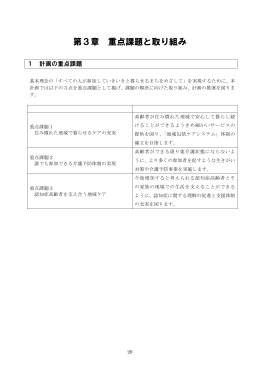 第3章 重点課題と取り組み
