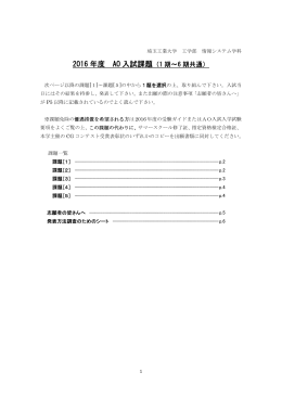 2016 年度 AO 入試課題