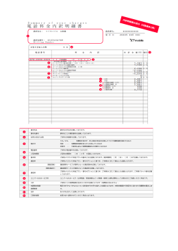 合計 各小計を合計した金額となります。 小計 ご契約ごとの消費税額を