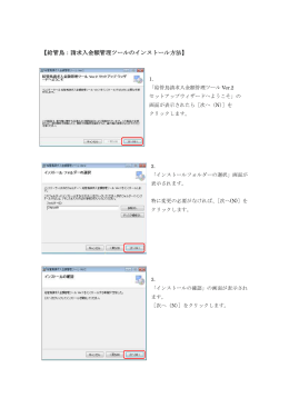 【給管鳥：請求入金額管理ツールのインストール方法】