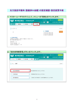 先方負担手数料（登録済み金額）の設定確認・設定変更手順