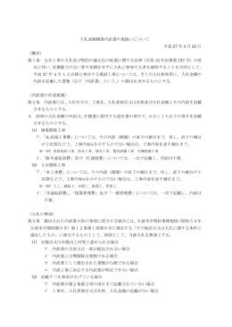 入札金額積算内訳書の取扱いについて 平成 27 年 3 月 25