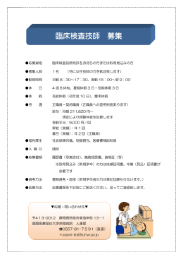 臨床検査技師 募集 - 国際医療福祉大学熱海病院