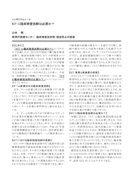 ICT に臨床検査技師は必要か？