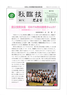 社団法人秋田県臨床検査技師会報