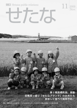 第2期髙橋町政、発動 収穫真っ盛り「せたなブランド」のお米たち 美味しく