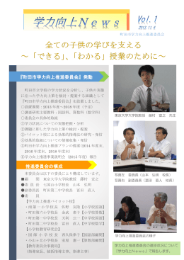 「学力向上推進委員会」発動（PDF・412KB）