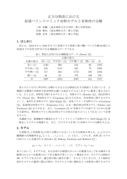 正方分割表における 拡張パリンドロミック対称モデルと対称性の分解