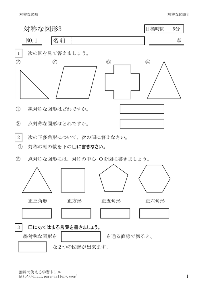 対称な図形3 無料で使える学習ドリル