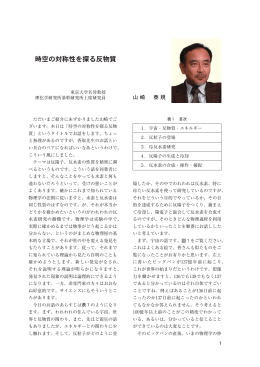 時空の対称性を探る反物質