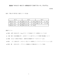 勉強会「ホモロジー的ミラー対称性のSYZ的アプローチ」プログラム