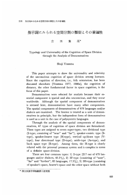 指示詞にみられる空間分割の類型とその普遍性