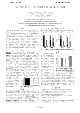 指示詞使用における可視性と到達可能性の影響 軽度