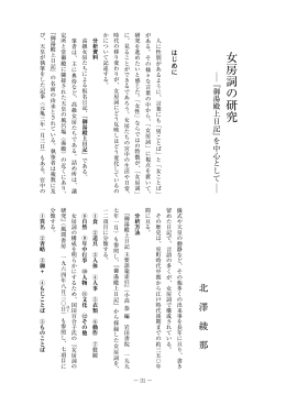 女房詞の研究