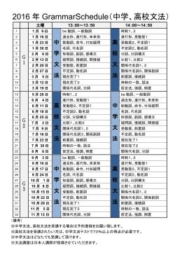 Grammar Schedule （中学、高校文法）