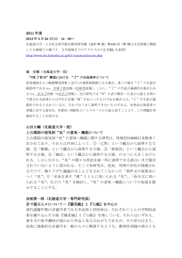 2011 年度 山田大輔（北海道大学・院） 上古漢語の語気詞“矣”の意味