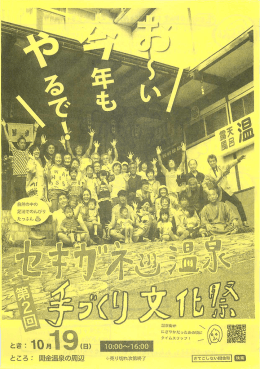 ところ：関金温泉の周辺 騒詞