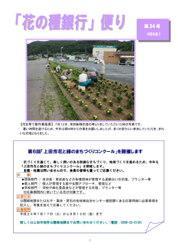 第6回「上田市花と緑のまちづくりコンクール」を開催します