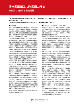 清水印刷紙工 UV印刷コラム