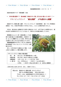 栗園開園について(PDF文書)