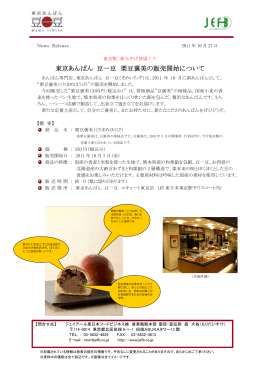 栗豆褒美（くりまめほうび） - ジェイアール東日本フードビジネス