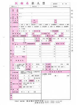 医療系求人票 劔劔儼 栗> 冲ﾂ駝2