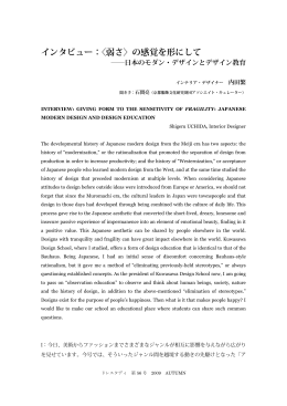 インタビュー：〈弱さ〉の感覚を形にして