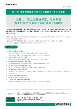 今春に「賃上げ実施予定」は6割弱 賃上げ率の予測は