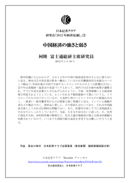 中国経済の強さと弱さ
